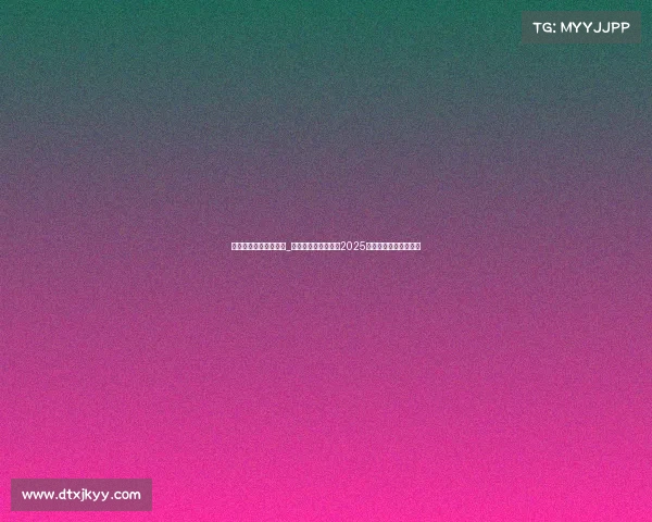 电子竞技冠军奖金排行_中国队荣耀登顶细数2025电竞赛场上的冠军之师 电子竞技冠军奖金排行_中国队荣耀登顶细数2025电竞赛场上的冠军之师