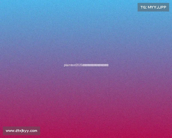 plaintext2025电竞巅峰之争：金钱与梦想，谁主沉浮？